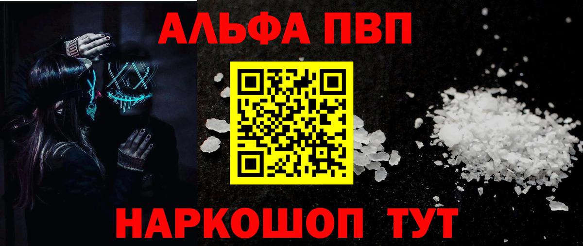 Alpha-PVP мука Красный Сулин