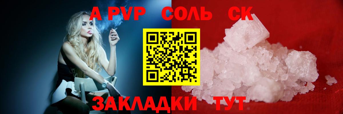 Alfa_PVP Crystall  А ПВП мука  Красный Сулин  Вход с VPN 