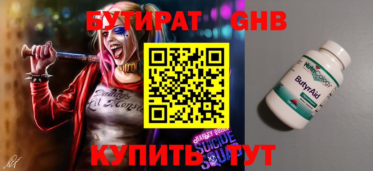 Красный Сулин  БУТИРАТ жидкий экстази  Вход с VPN 