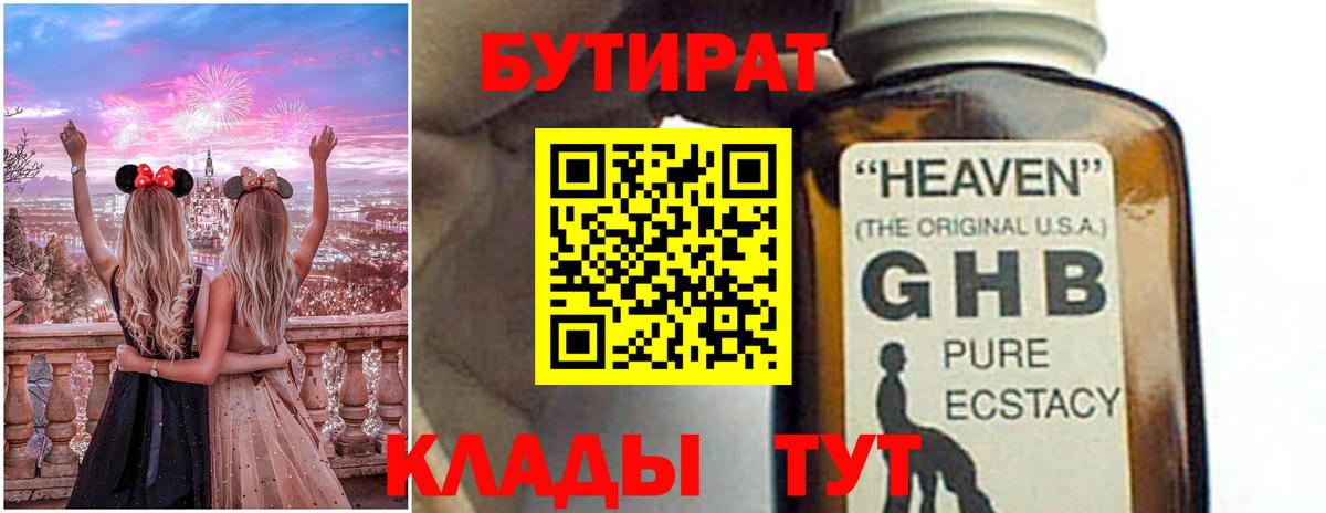 Бутират бутик Красный Сулин