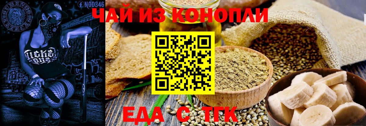 Еда ТГК конопля Красный Сулин