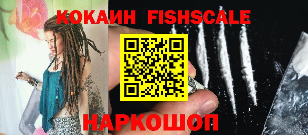 Красный Сулин  Cocaine  КОКАИН Эквадор  Вход с VPN  КОКАИН FishScale 