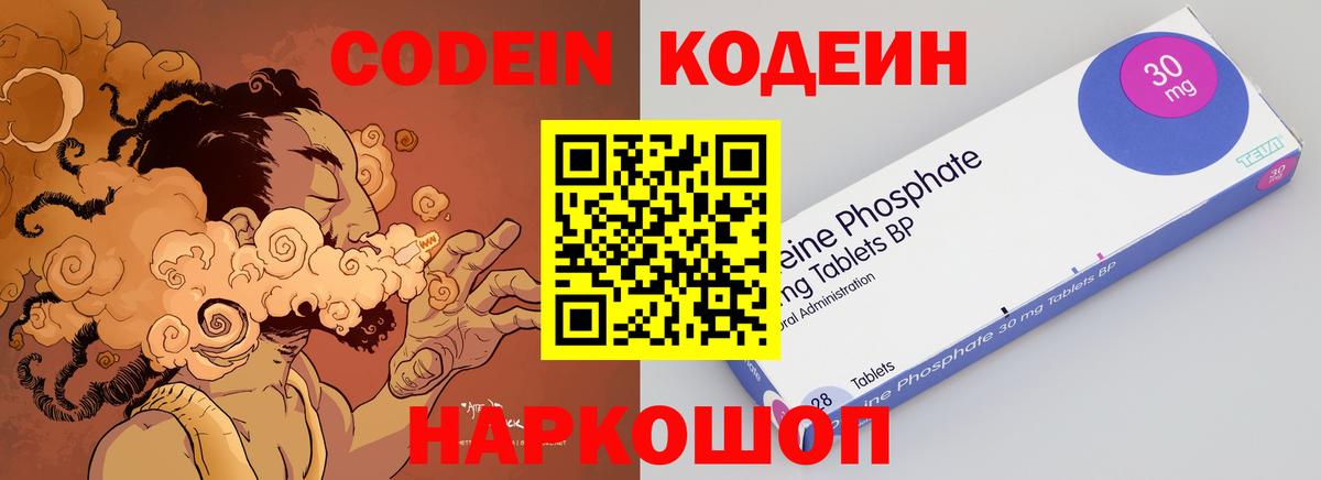 Красный Сулин  Кодеин Purple Drank  Вход с VPN  Codein Purple Drank 