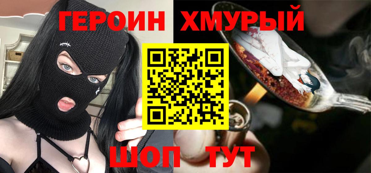 ГЕРОИН  Вход с VPN  Красный Сулин  ГЕРОИН хмурый 