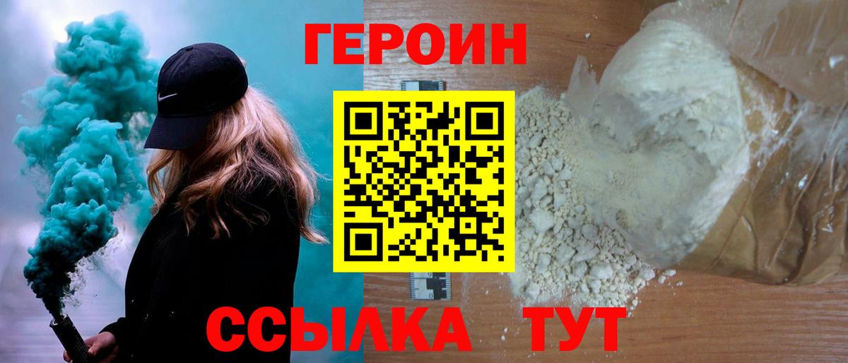 ГЕРОИН Афган Красный Сулин