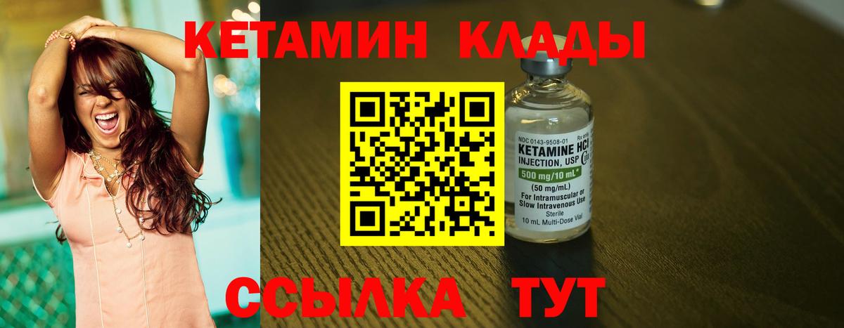 Кетамин VHQ Красный Сулин