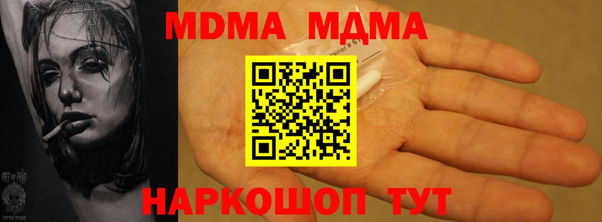 МДМА VHQ  МДМА кристаллы  Вход с VPN  Красный Сулин 