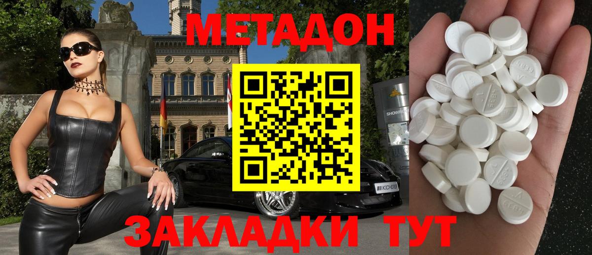 даркнет клад  МЕТАДОН кристалл  МЕТАДОН methadone  Вход с VPN  Красный Сулин 
