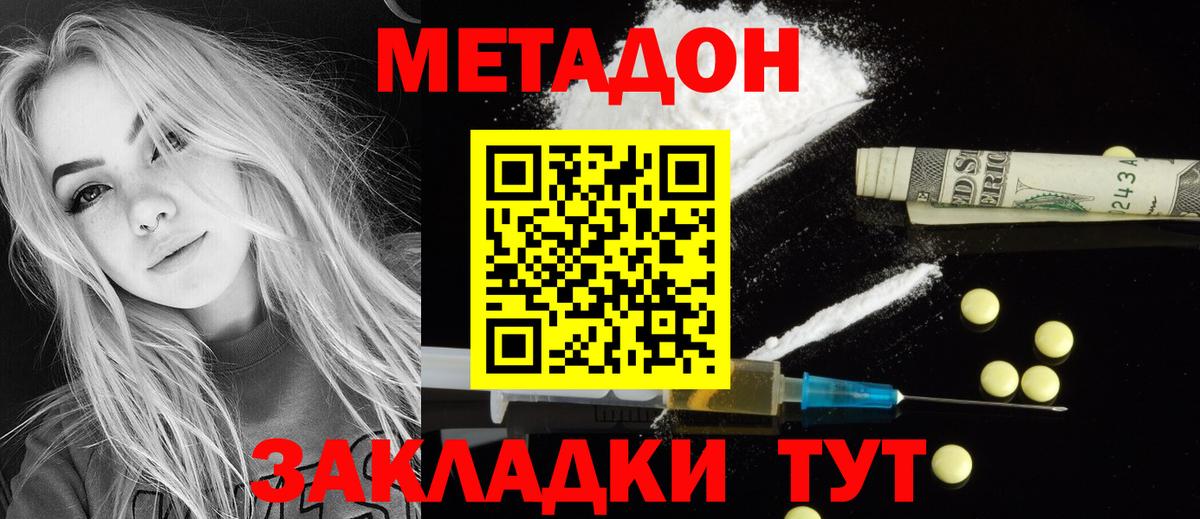 Метадон мёд Красный Сулин